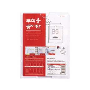 아트사인)부착용꽂이판B6 B182128 182x128mm 표지판