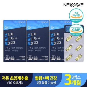 초임계 알티지오메가3 1,020mg x 30캡슐 3박스 3개월/비타민D 비타민E 함유/항산화