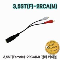 인네트워크 IN-35F2RM015 3.5스테레오암-2RCA수 젠더 케이블 15Cm