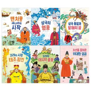 [스푼북/접착메모지]인물로 시작하는 한국사 첫걸음 1~6권세트(전6권)