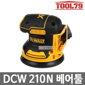 DCW210N 베어툴[본체만] 충전샌더기18V(20MAX)원형샌더