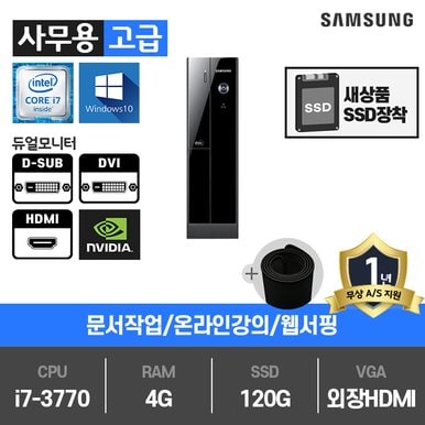 Z400 사무용 중고컴퓨터 i7-3770/4G/SSD120G/HDMI/윈10