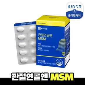 관절연골엔 MSM 1박스(1개월)