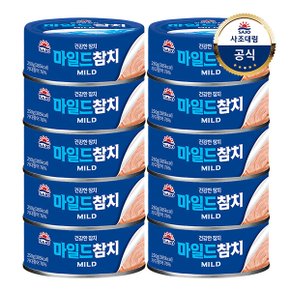 [사조대림] 사조 마일드참치 250gX10캔 /통조림/참치캔/반찬