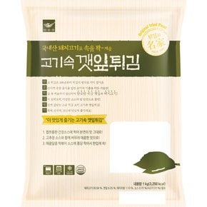 사옹원 고기속 깻잎튀김 1kg 냉동