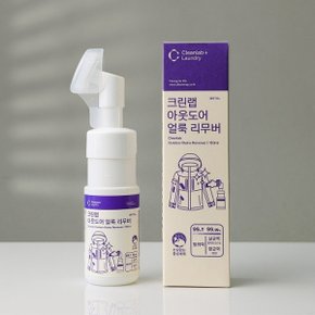 아웃도어 얼룩 리무버 (150ml)