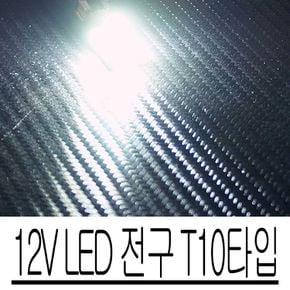 12V LED 전구 캔슬러 내장 T10 안전 운행 유도 DIY