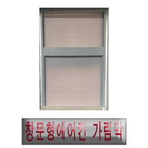 박스형 창문형 에어컨 창문가림막 설치대 치대 60cm 4평형