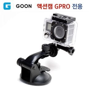 G-GOON 액션캠 GPRO 전용 차량용 석션거치대 (액션캠