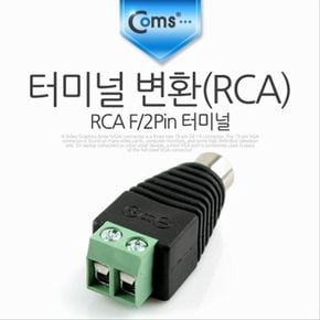 터미널 변환 RCA RCA F 2Pin 터미널 NA442