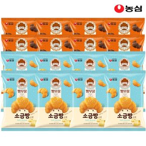 빵부장 소금빵 8봉 + 초코빵 8봉