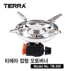 티에라 컵형 가스버너 TB-300 오토 캠핑 코펠버너