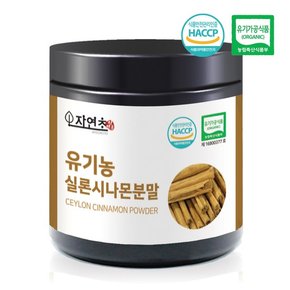 유기농 실론 시나몬 가루 분말 실론계피 분말 100g 계피차 스리랑카산