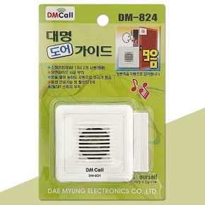 대명 도어 가이드(DM-824) 9음 도어벨 알림벨 방문객 (W783CAD)