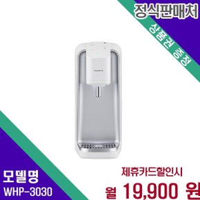 직수 냉정수기 WHP 3030 WHP-3030 36개월 32900