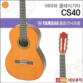 야마하 클래식 기타 YAMAHA CS40 / CS-40 기타연주용