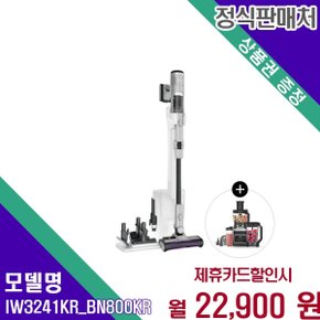 디텍트 자동비움 무선청소기 IW3241KR_BN800KR 60개월 35900