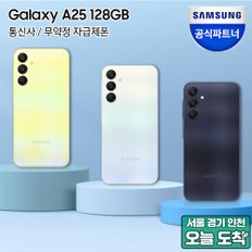 [당일수령] 삼성 갤럭시 A25 자급제폰 SM-A256N 5GLTE 유심호환