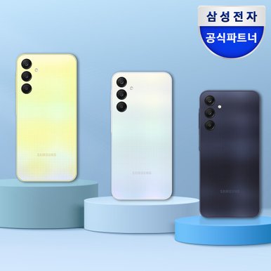 갤럭시 A25 자급제폰 5G/LTE