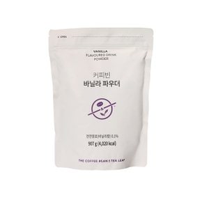 커피빈 바닐라 파우더 907g 2팩