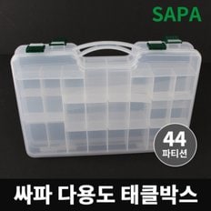 싸파 다용도 낚시소품 태클박스 S0505 44칸 소품수납