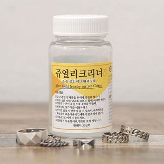  안전확인 NEW 금 은 클리너 변색 세척제 세척액