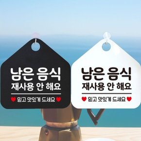 남은음식재사용안해요 안내문구 오각표지판 알림판 (WCFA2BF)