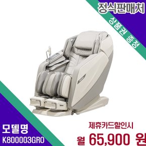 스윙봇 힐링 전신 안마 K800003GRO 60개월 78900