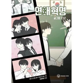 연애혁명 38