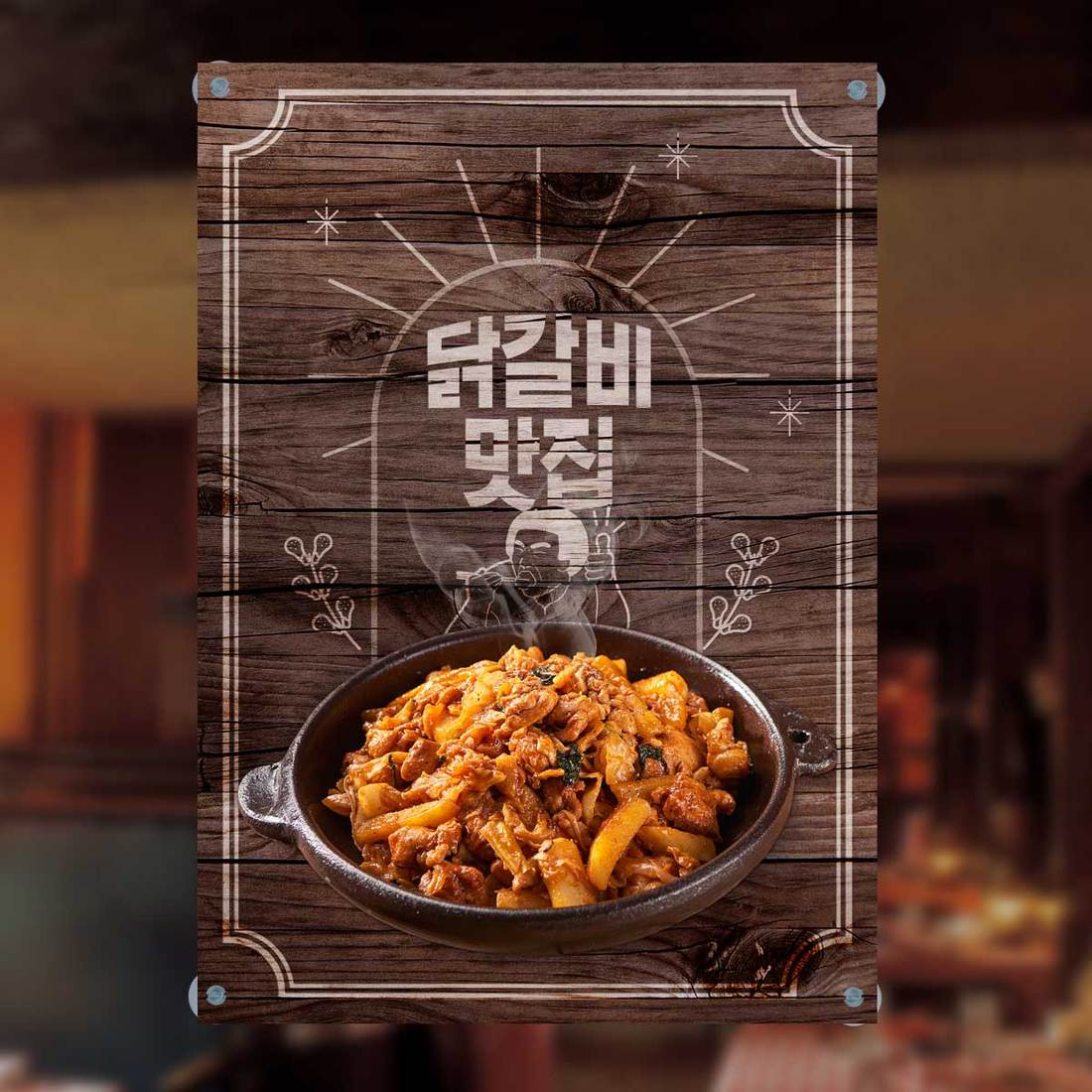 주문제작 유리부착 음식점현수막 닭갈비 맛집, 신세계몰