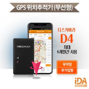 차량용 무선 위치추적기 초소형 소형 GPS 디스커버리 D4 D5