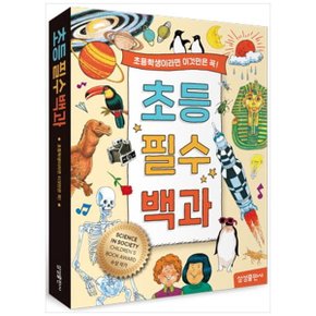 초등 필수 백과  초등학생이라면 이것만은 꼭_P335034985