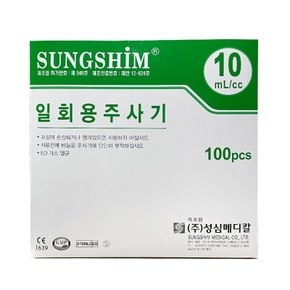 성심 일회용 멸균 주사기 10cc 22G 1-1/4인치 100개입