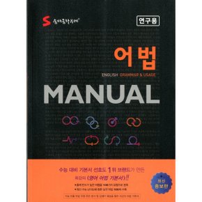 숨마쿰라우데 어법 MANUAL-책상태/최상