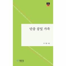 단풍 콩잎 가족(이철시집)-132(푸른사상시선)