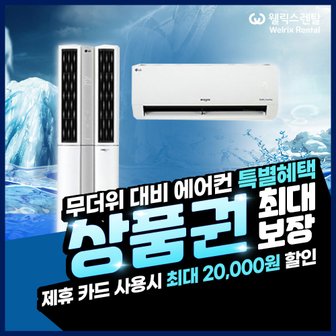 LG 휘센 듀얼 디럭스 에어컨 2in1 18+7평형 FQ18DBDWA2 5년약정 월81100