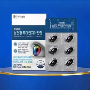 한미양행 눈건강 루테인지아잔틴 500mgx30정/눈영양제