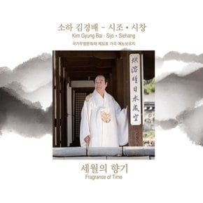 [CD] 김경배 - 시조 시창 [세월의 향기] (2Cd) / Kim Gyung Bai - Sanjo Sichang [Fragrance Of Time] (2Cd)