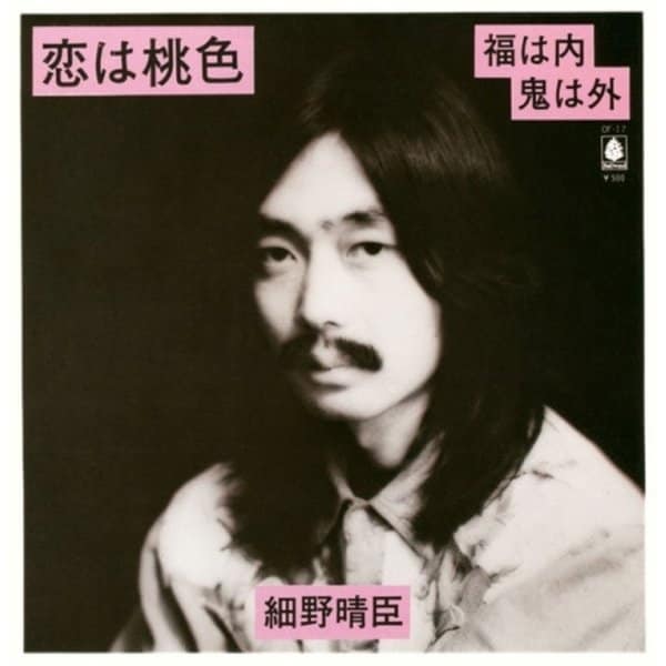 [LP]Hosono Haruomi - Koi Wa Momoiro / Fuku Wa Uchi Oni Wa Soto (1Sp 완전 일본 생산 한정반) [Lp] / 호소노 하루오미 - 사랑은 복숭아빛 / 복은 안으로 귀신은 밖으로 (1Sp 완전 일본 생산 한정반) [Lp]