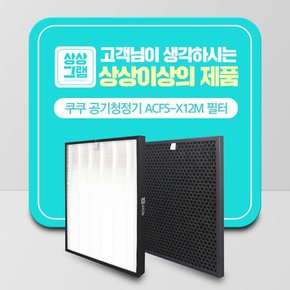 쿠쿠 공기청정기 ACFS-X12M AC-12X30FW 호환필터