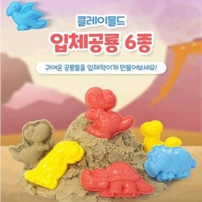 모래놀이 공룡 티라노사우루스 찍기틀 모양틀 6p (WC60071)