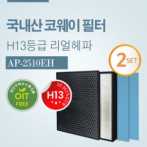 국내산 코웨이 H13등급 고성능 AP-2012EH 필터 2세트