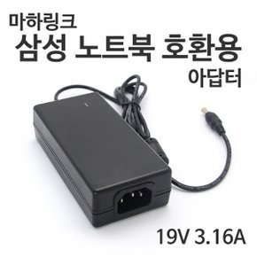 (마하링크) 국산 19V 3.16A 삼성 노트북용 아답터 ML-19316A-531