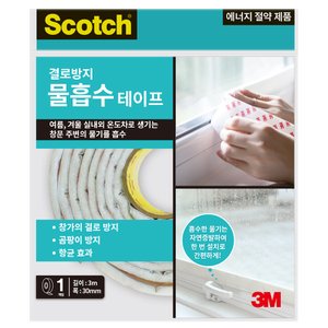 3M 스카치 결로방지 물흡수 테이프