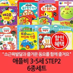 3-5세 STEP 2 6종세트