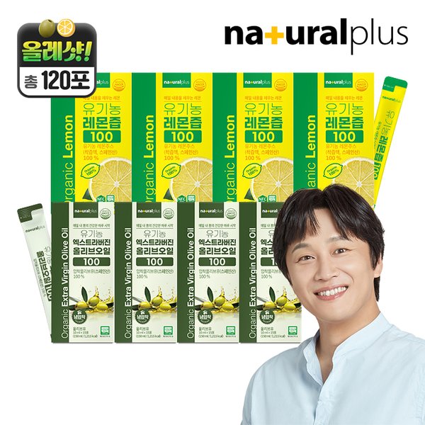 [총120포][올레샷 SET] 내츄럴플러스 올리브오일 스틱 15포 4박스 + 유기농 레몬즙 15포 4박스