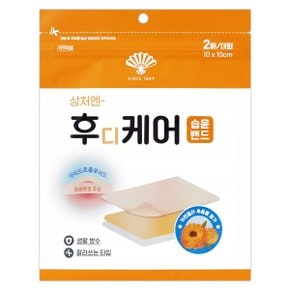 상처엔 후디케어 대형 2매 잘라쓰는 타입 생활방수