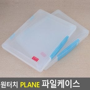 원터치 PLANE 파일케이스 파일케이스 파일보관함 파일정리함 파일박스. 화일보관함 화일케이스 서류케이스 다이소