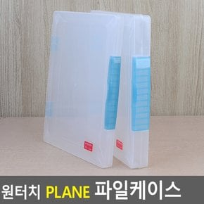 원터치 PLANE 파일케이스 파일케이스 파일보관함 파일정리함 파일박스. 화일보관함 화일케이스 서류케이스 다이소