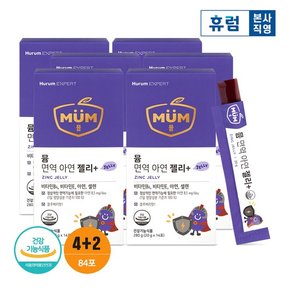 뮴 면역 아연 젤리 플러스 4+2박스 성장기 아이 어린이 키즈 면역력 구미 블루베리맛(소비기한 24.11.15)